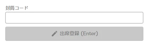 直接入力