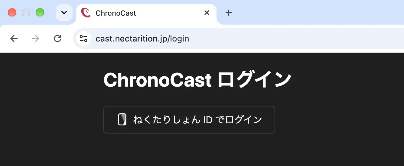 ChronoCast アクセス直後の画面