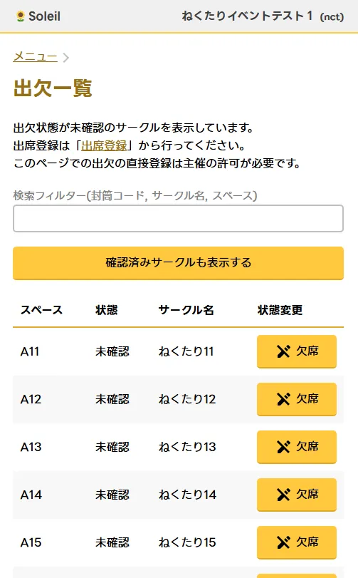 出欠一覧